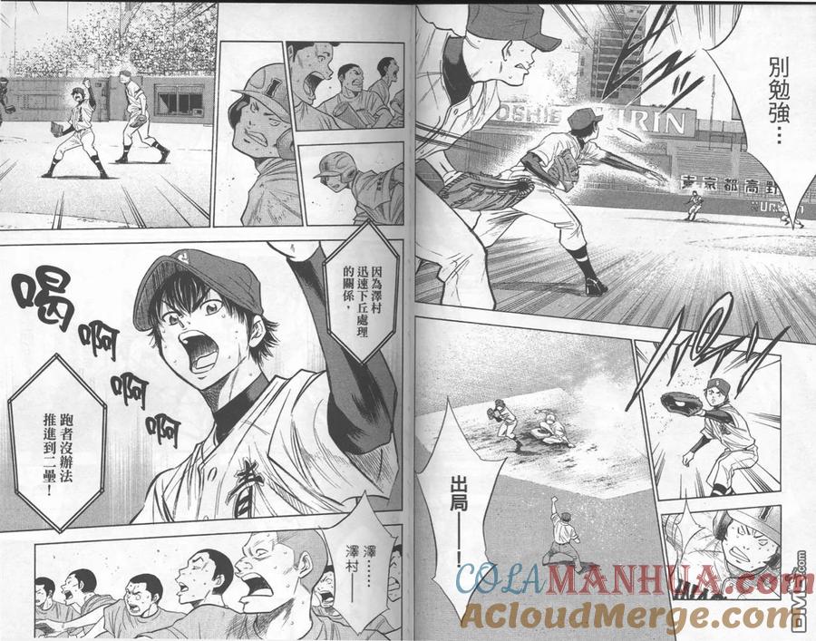 钻石王牌 - 第21卷 - 第37张图