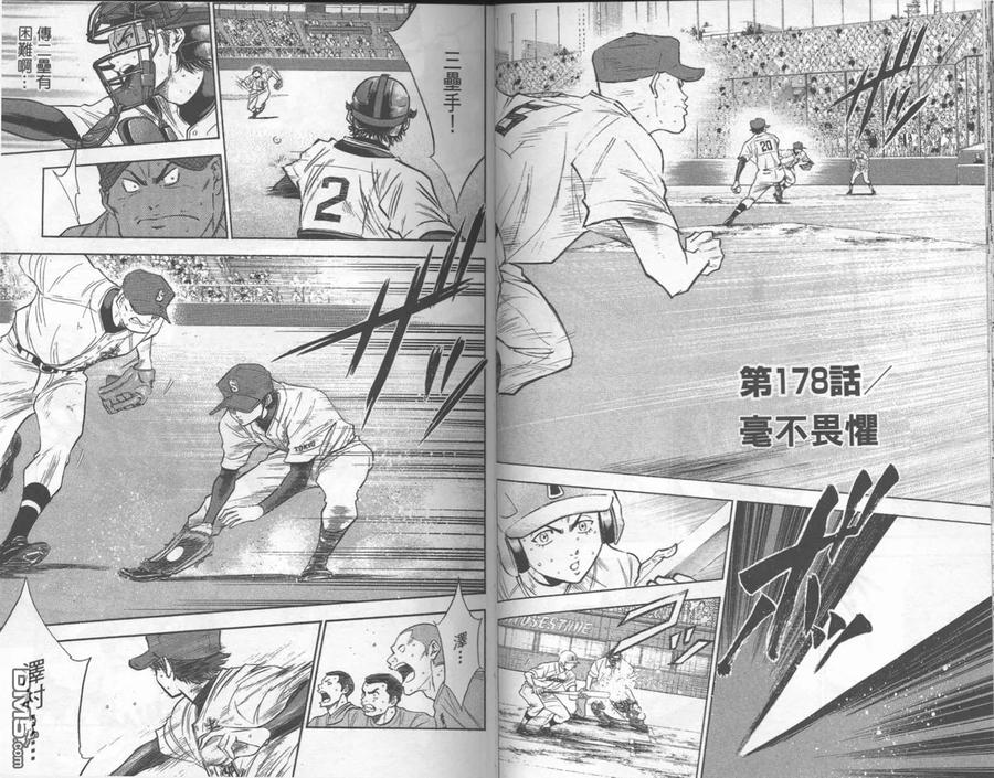 钻石王牌 - 第21卷 - 第36张图