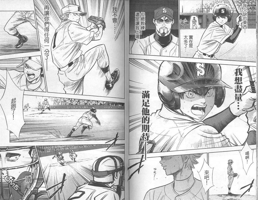 钻石王牌 - 第21卷 - 第71张图