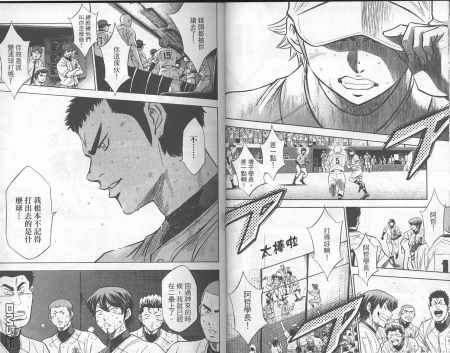 钻石王牌 - 第21卷 - 第23张图