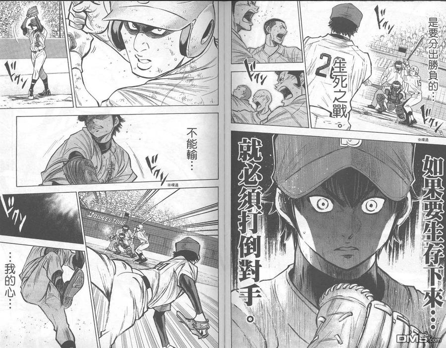 钻石王牌 - 第21卷 - 第92张图