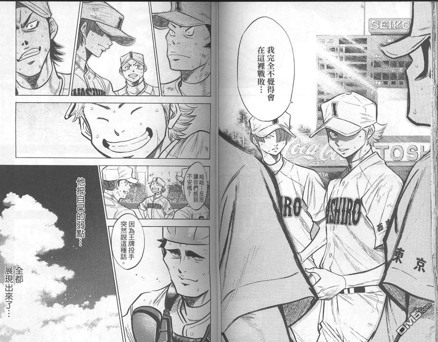 钻石王牌 - 第21卷 - 第60张图