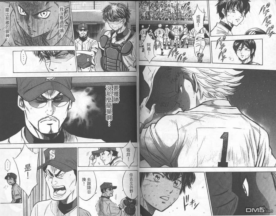 钻石王牌 - 第21卷 - 第80张图