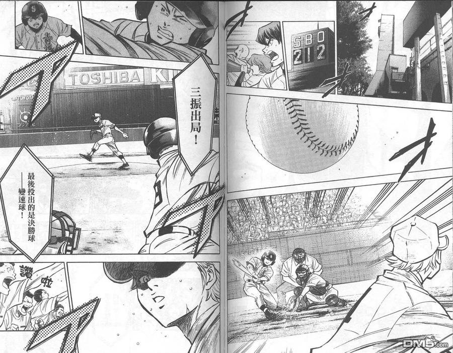 钻石王牌 - 第21卷 - 第78张图