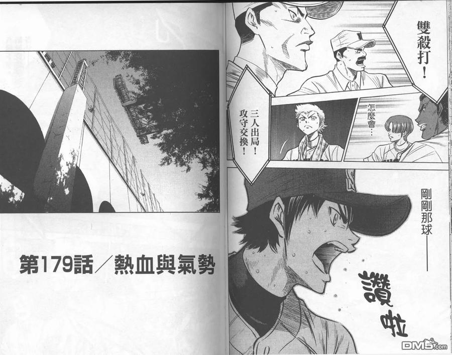 钻石王牌 - 第21卷 - 第45张图