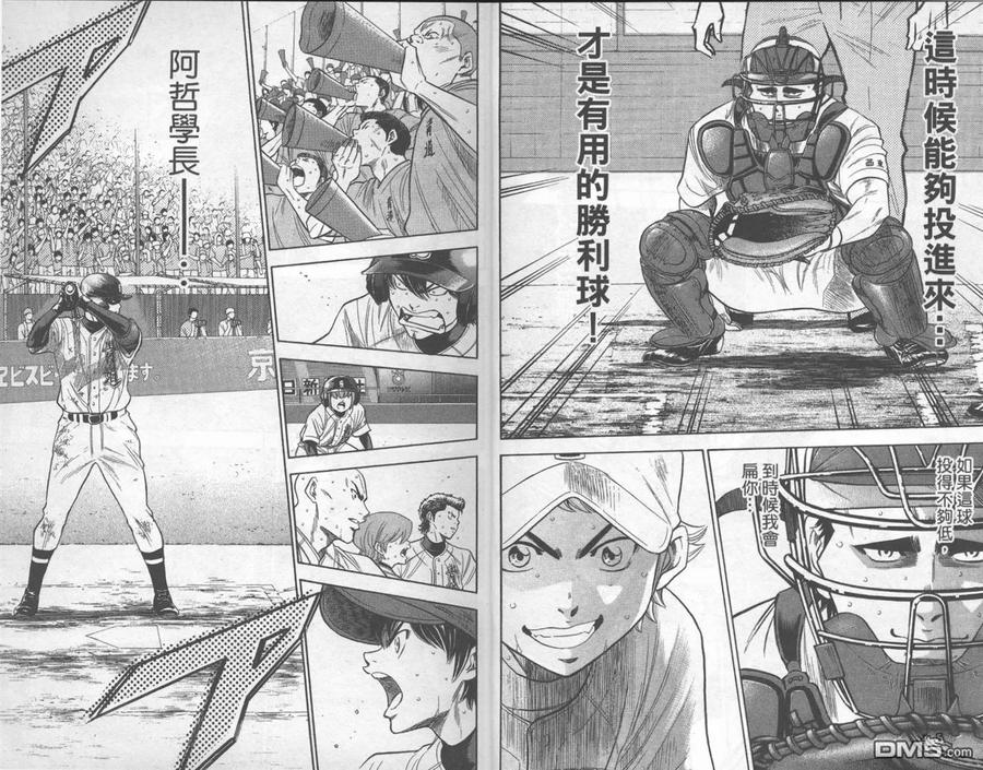 钻石王牌 - 第21卷 - 第8张图