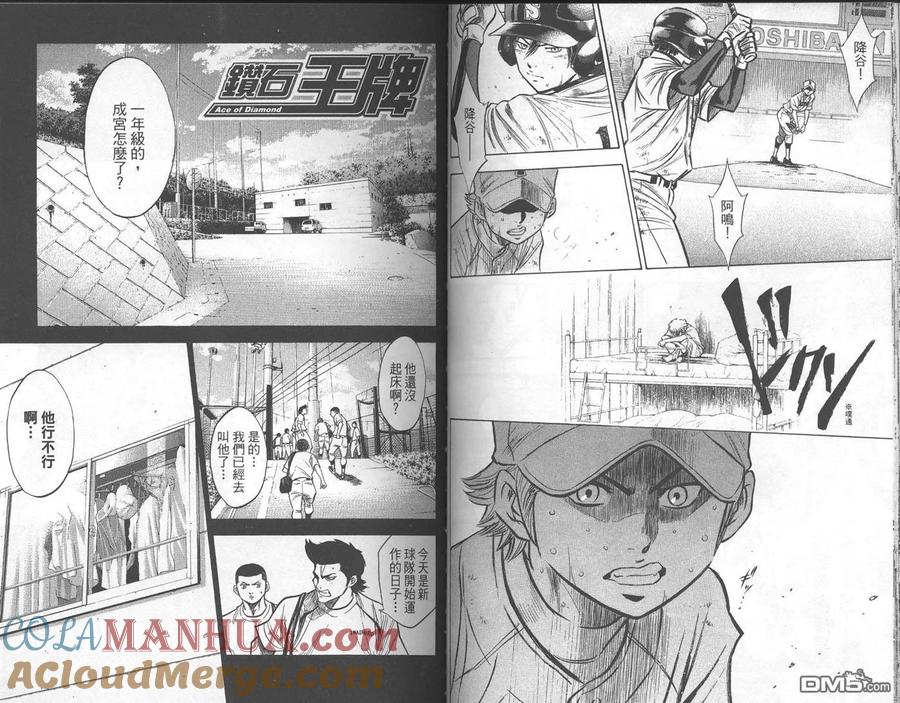 钻石王牌 - 第21卷 - 第55张图