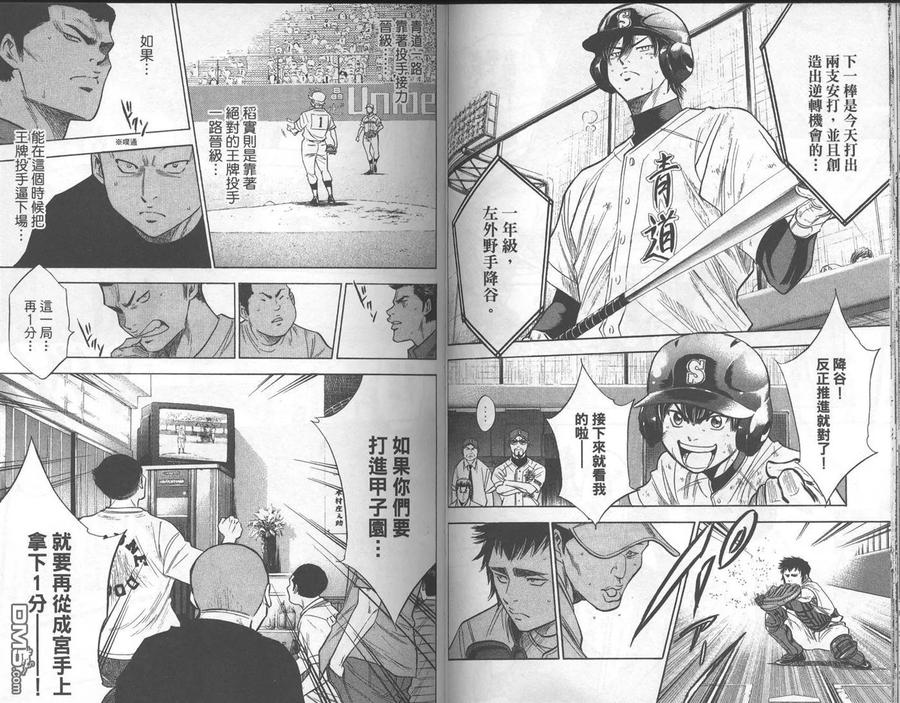 钻石王牌 - 第21卷 - 第54张图