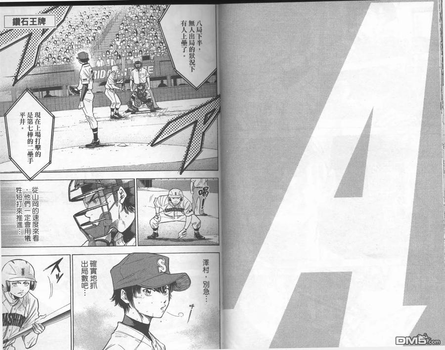 钻石王牌 - 第21卷 - 第35张图