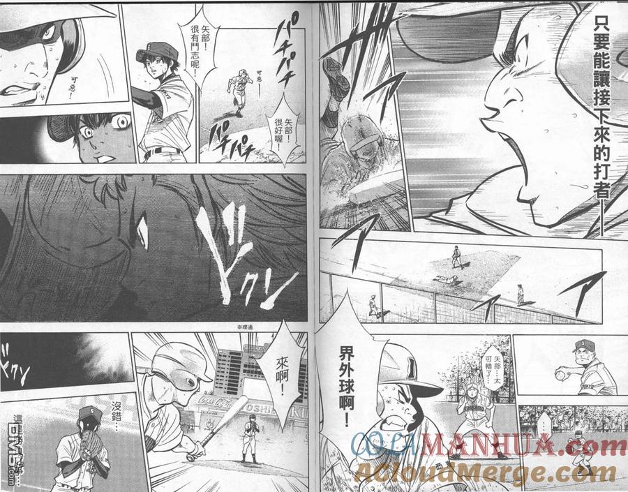 钻石王牌 - 第21卷 - 第91张图