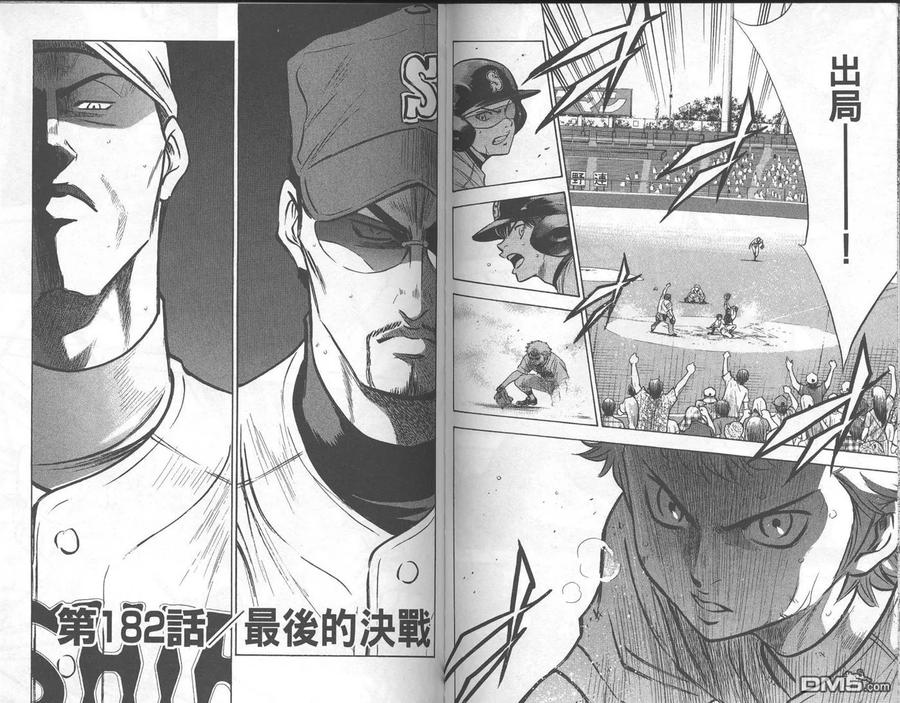 钻石王牌 - 第21卷 - 第77张图