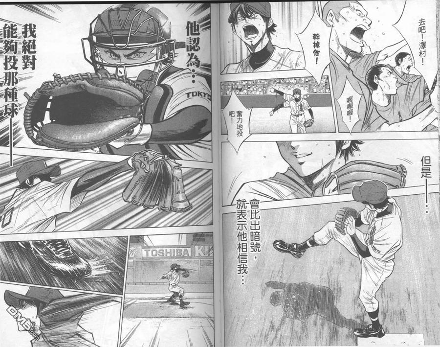 钻石王牌 - 第21卷 - 第42张图