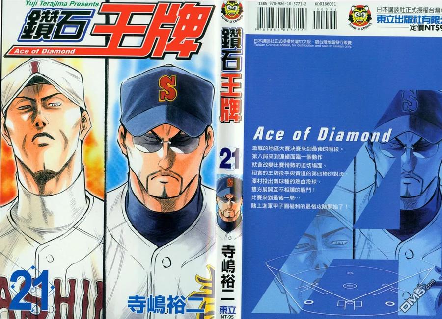 钻石王牌 - 第21卷 - 第2张图