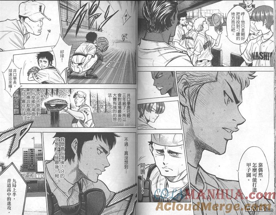 钻石王牌 - 第21卷 - 第49张图