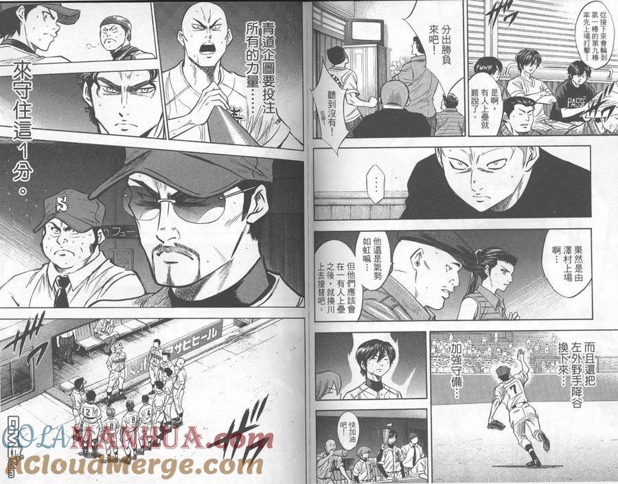 钻石王牌 - 第21卷 - 第85张图