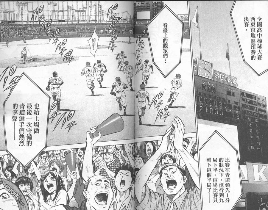 钻石王牌 - 第21卷 - 第83张图