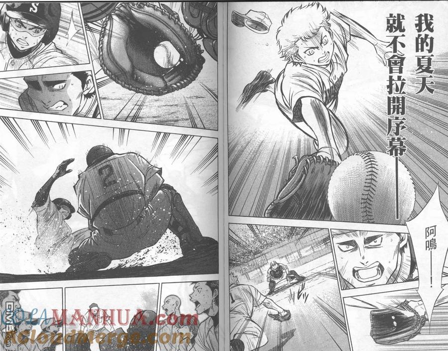 钻石王牌 - 第21卷 - 第76张图