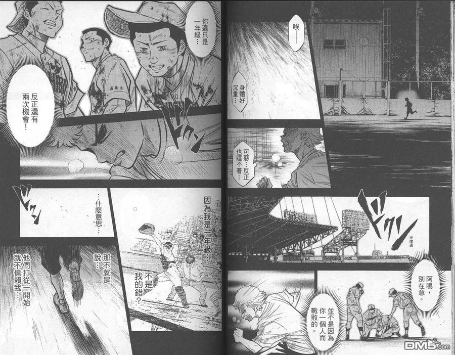 钻石王牌 - 第21卷 - 第63张图