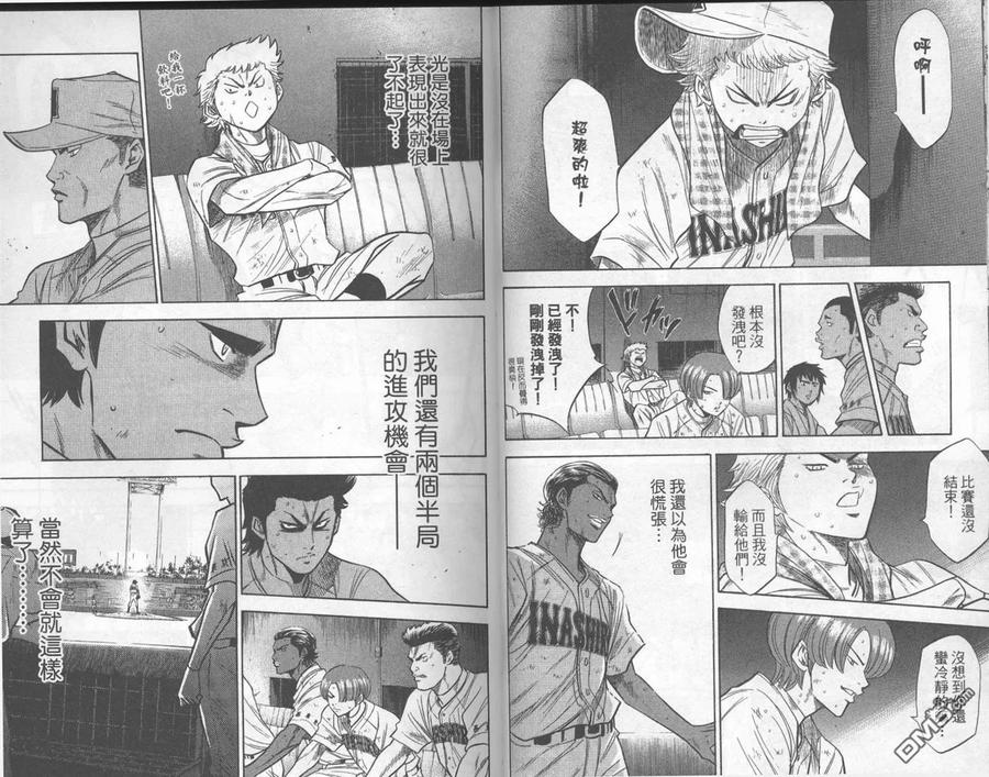 钻石王牌 - 第21卷 - 第27张图