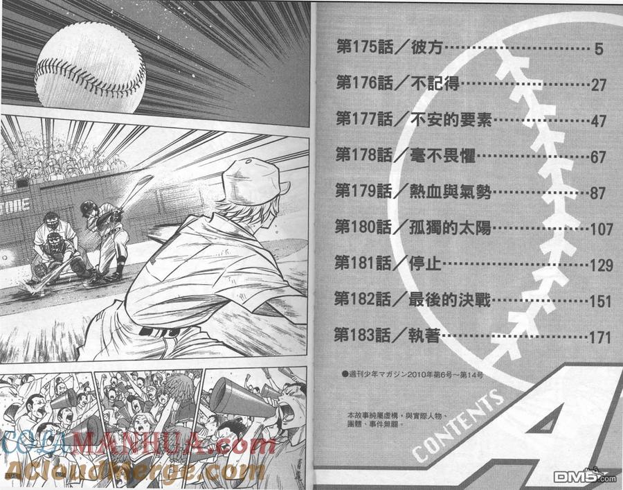 钻石王牌 - 第21卷 - 第4张图