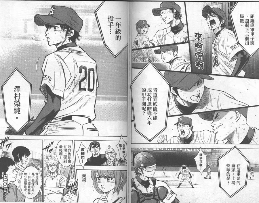 钻石王牌 - 第21卷 - 第84张图