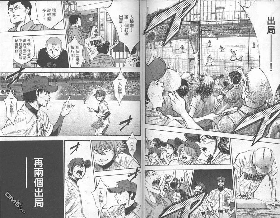 钻石王牌 - 第21卷 - 第95张图