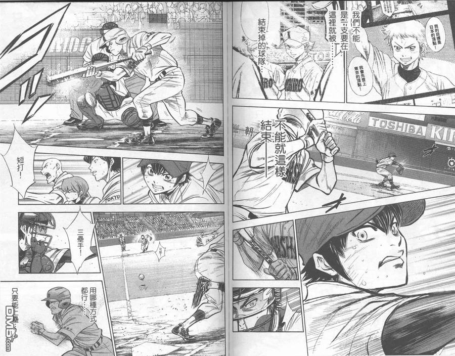 钻石王牌 - 第21卷 - 第90张图