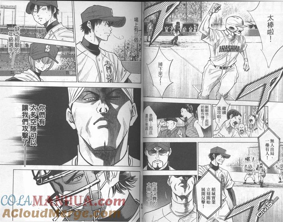 钻石王牌 - 第21卷 - 第34张图