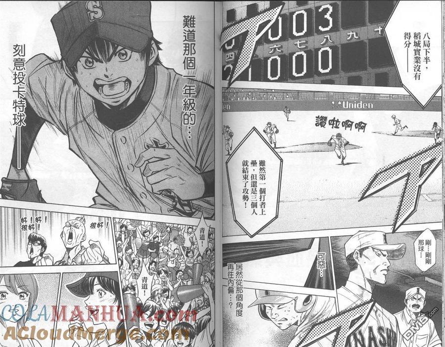 钻石王牌 - 第21卷 - 第46张图