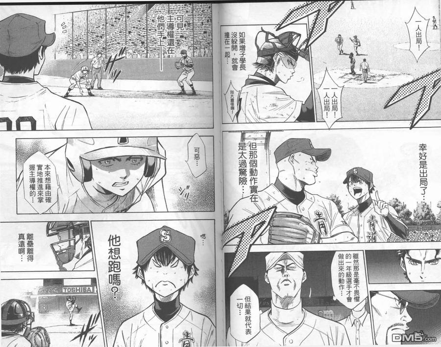 钻石王牌 - 第21卷 - 第38张图