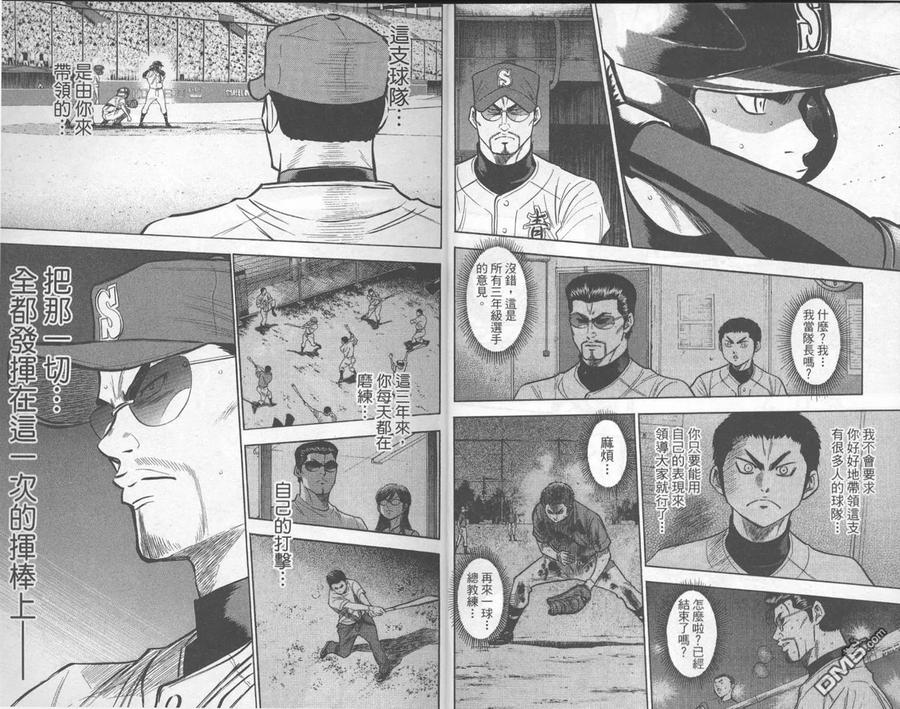 钻石王牌 - 第21卷 - 第9张图