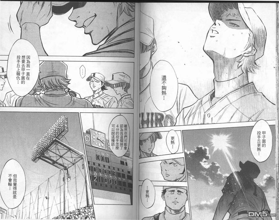 钻石王牌 - 第21卷 - 第59张图