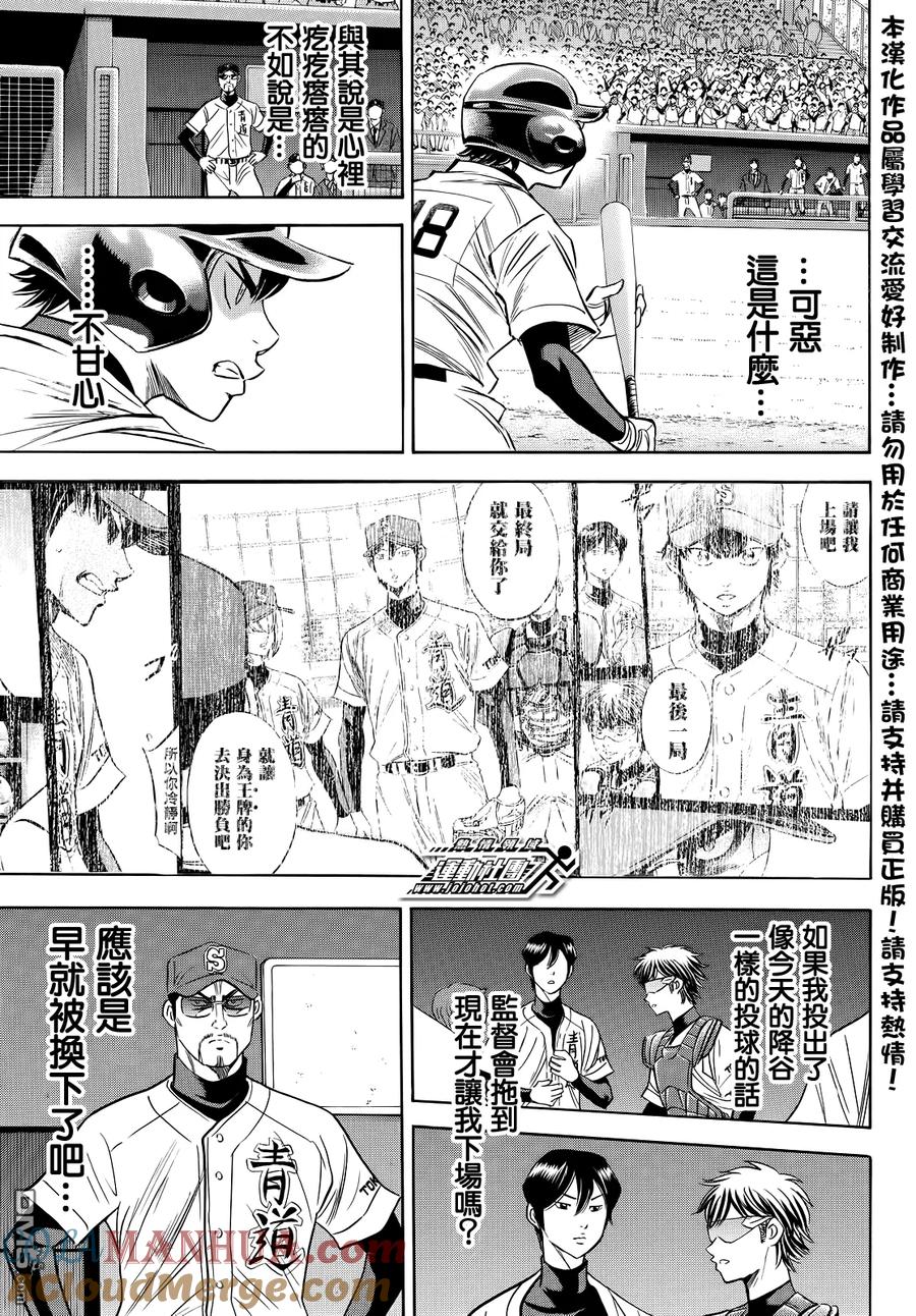 钻石王牌 - 第2部44话 - 第3张图