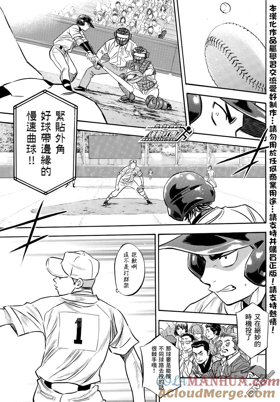 钻石王牌 - 第2部44话 - 第17张图