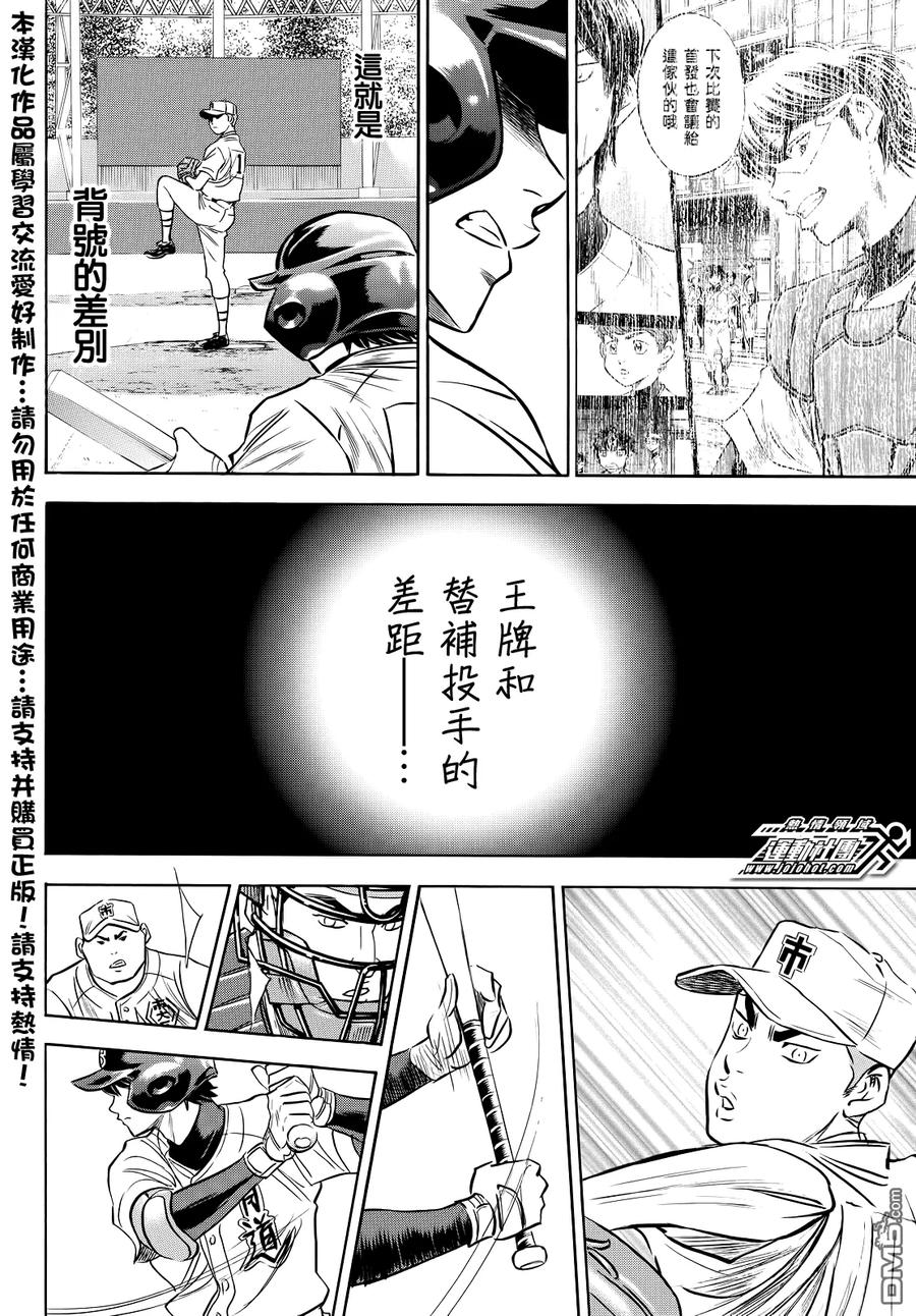 钻石王牌 - 第2部44话 - 第4张图