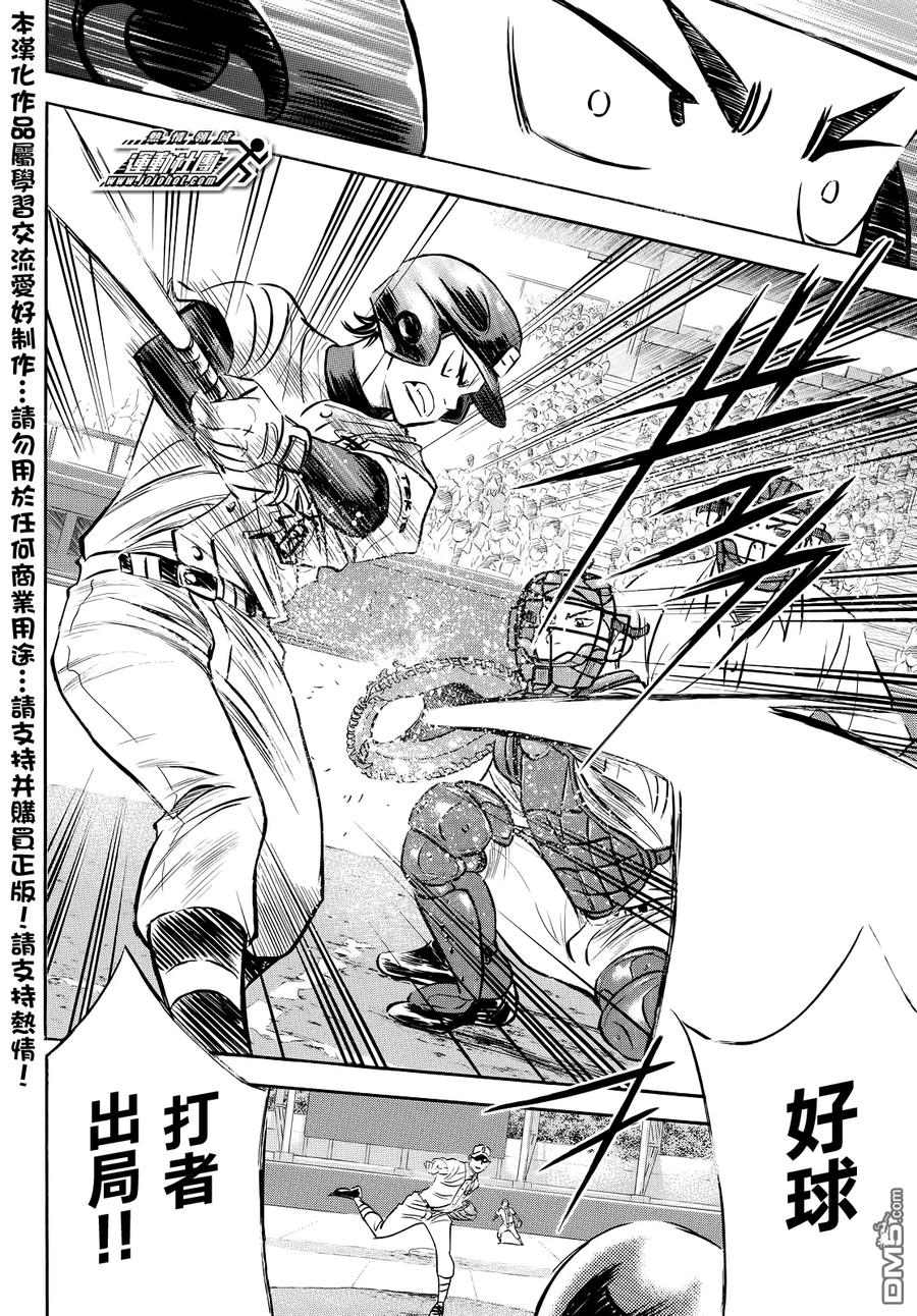 钻石王牌 - 第2部44话 - 第18张图