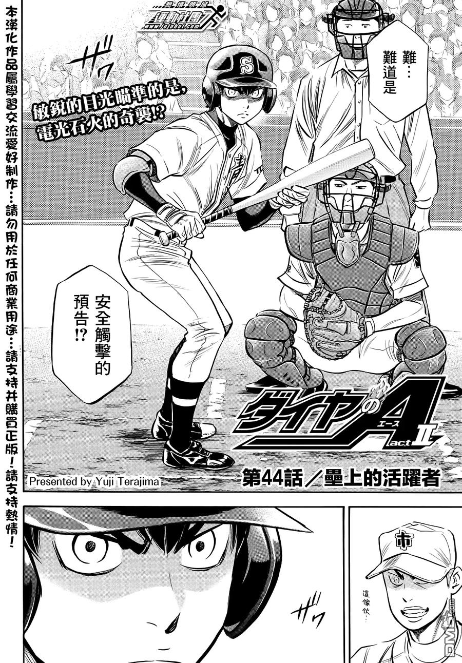 钻石王牌 - 第2部44话 - 第2张图