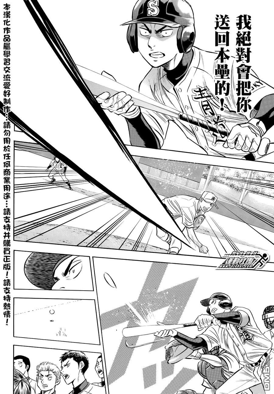 钻石王牌 - 第2部44话 - 第12张图