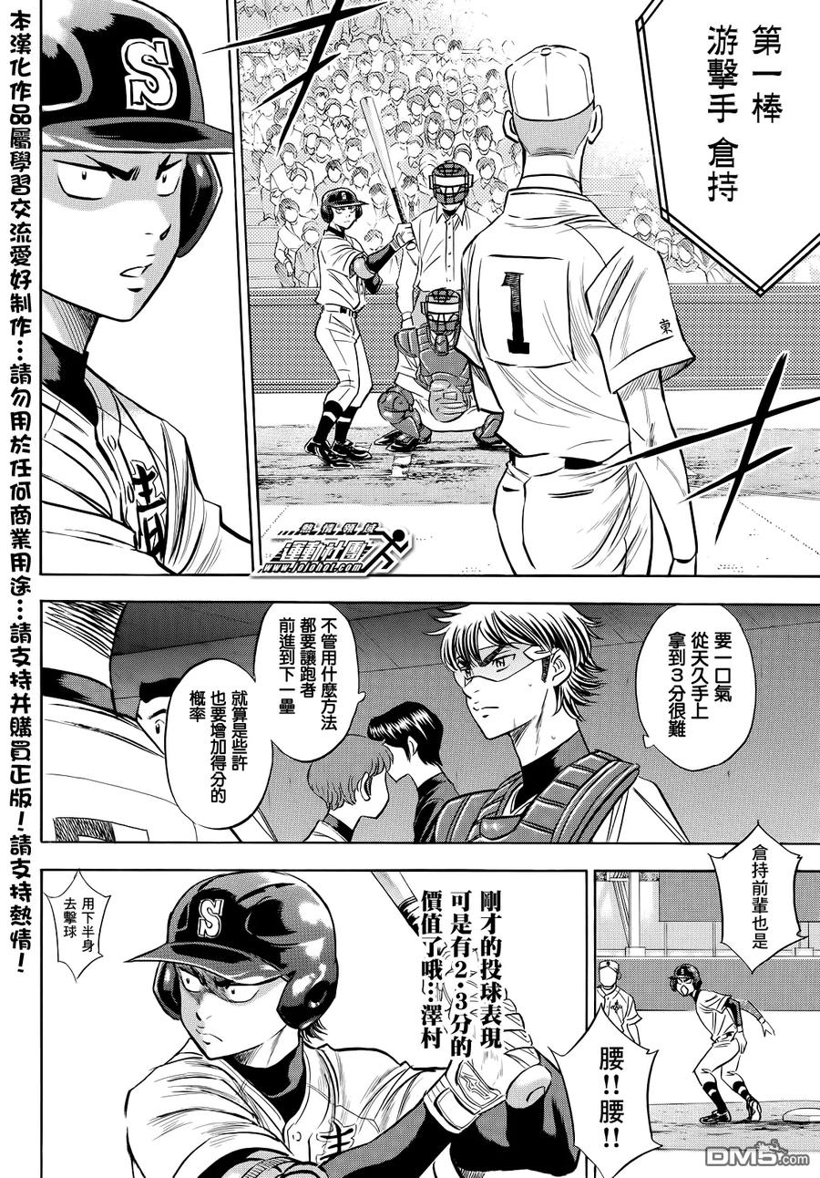 钻石王牌 - 第2部44话 - 第14张图