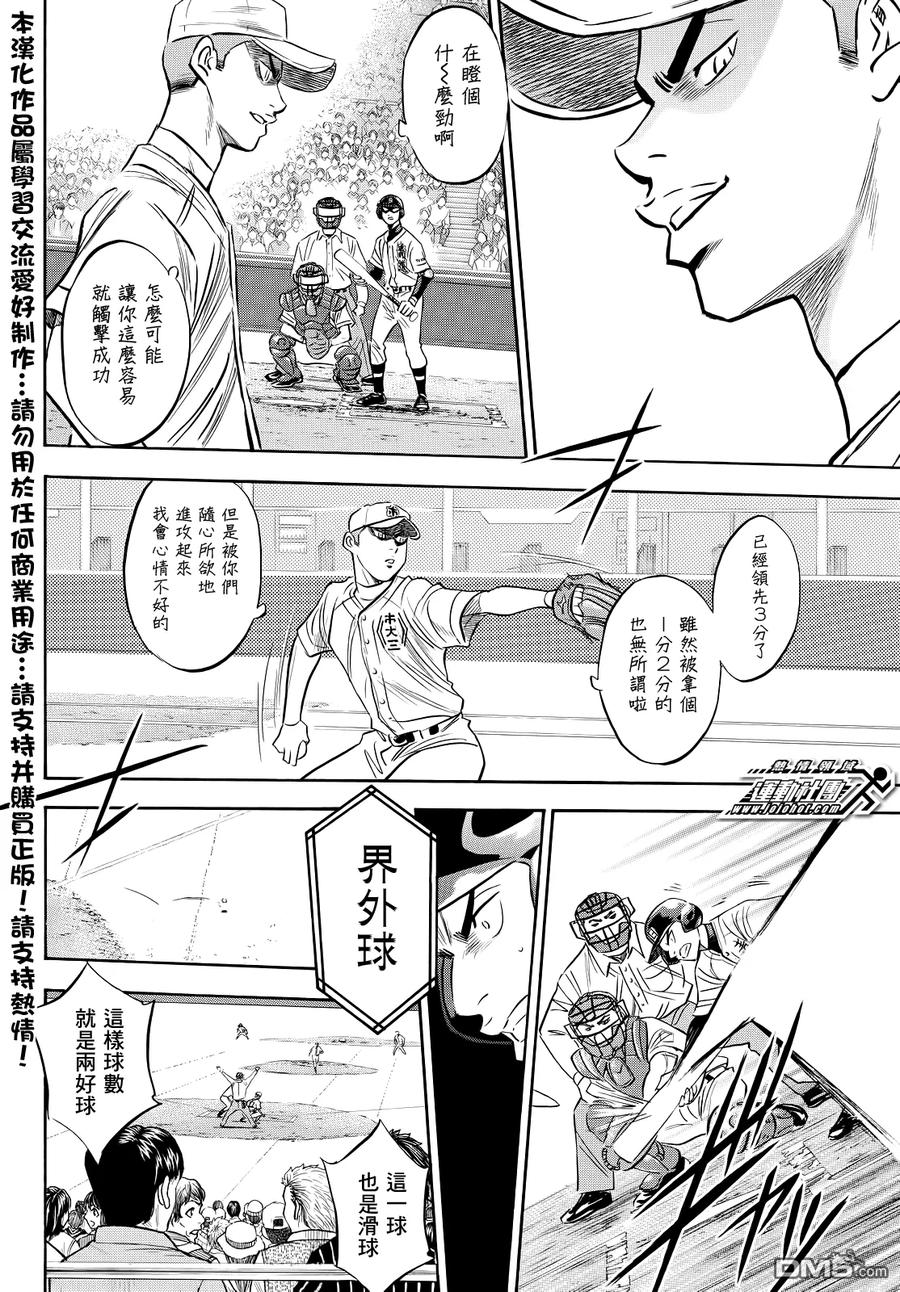 钻石王牌 - 第2部44话 - 第10张图