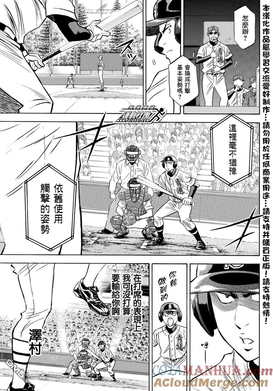 钻石王牌 - 第2部44话 - 第11张图