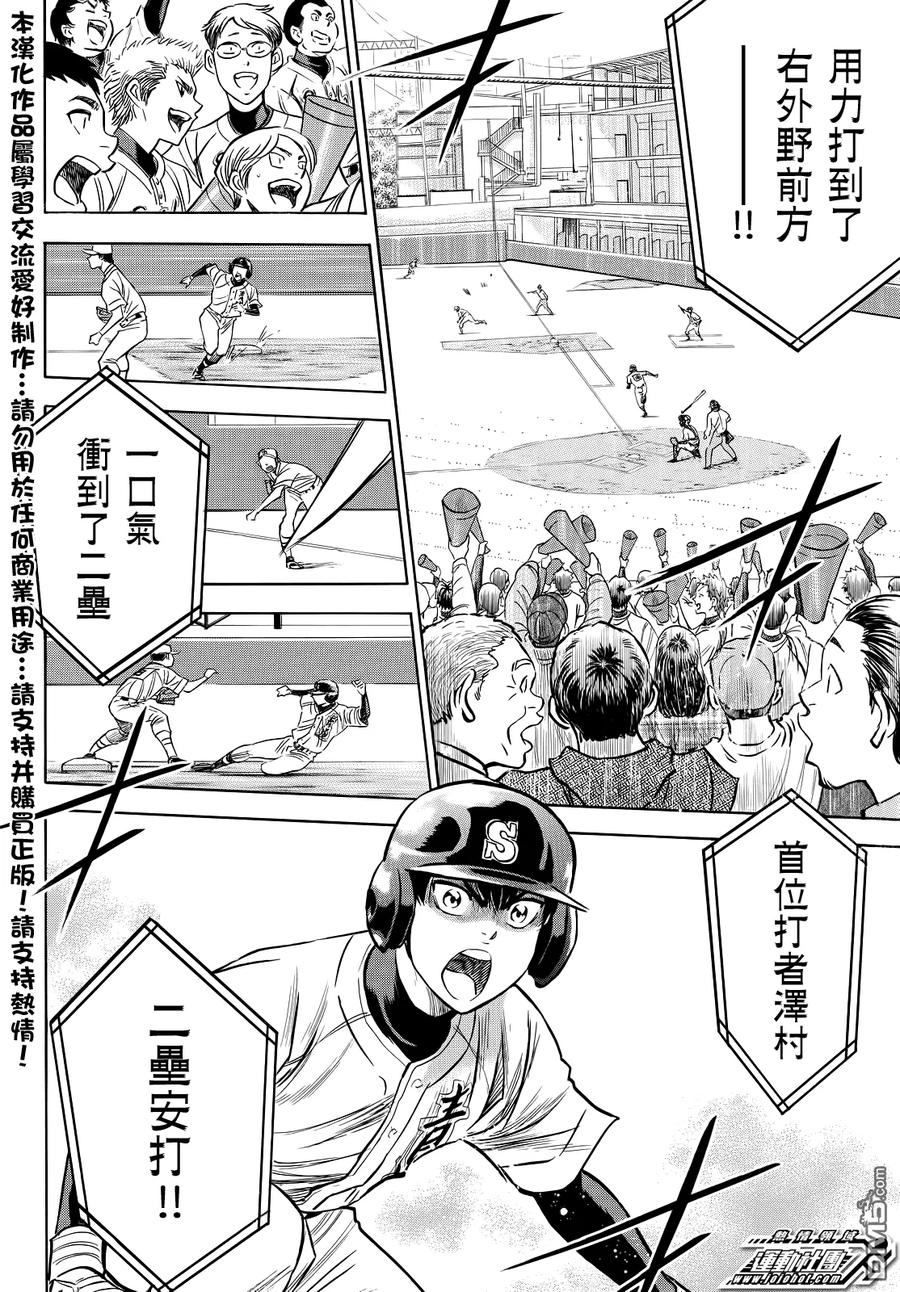 钻石王牌 - 第2部44话 - 第6张图