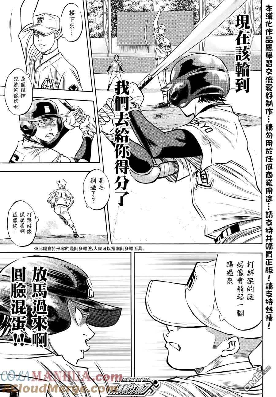 钻石王牌 - 第2部44话 - 第15张图