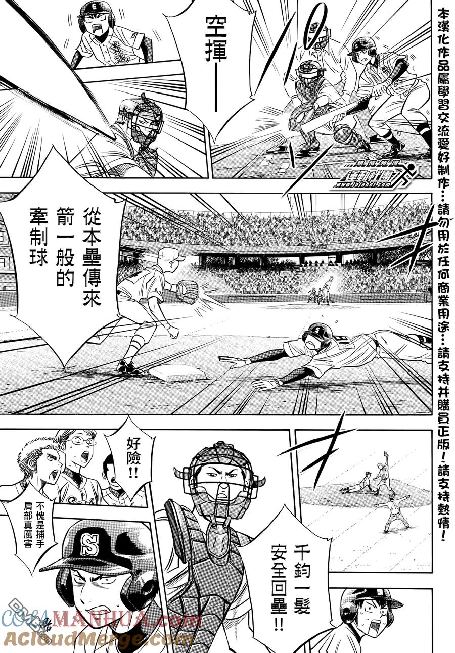 钻石王牌 - 第2部44话 - 第9张图