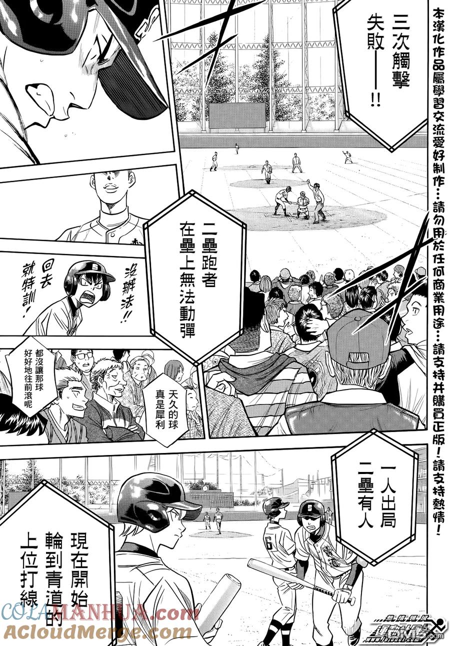 钻石王牌 - 第2部44话 - 第13张图