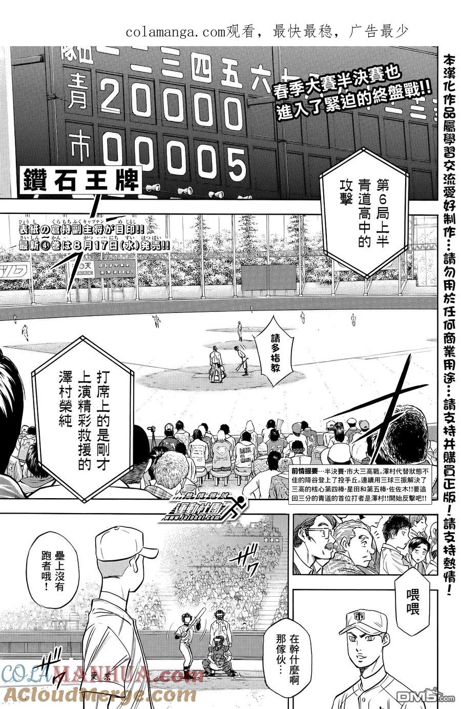 钻石王牌 - 第2部44话 - 第1张图