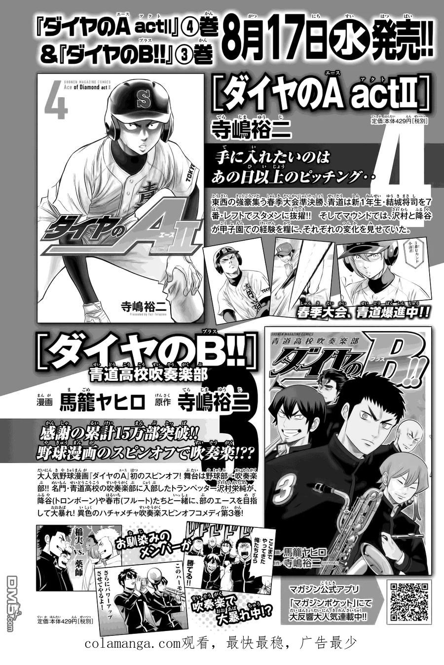 钻石王牌 - 第2部44话 - 第20张图