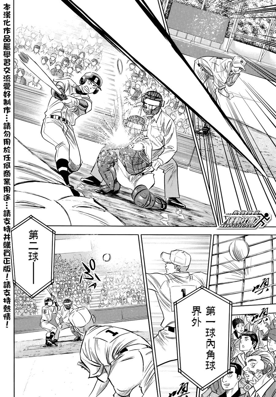 钻石王牌 - 第2部44话 - 第16张图