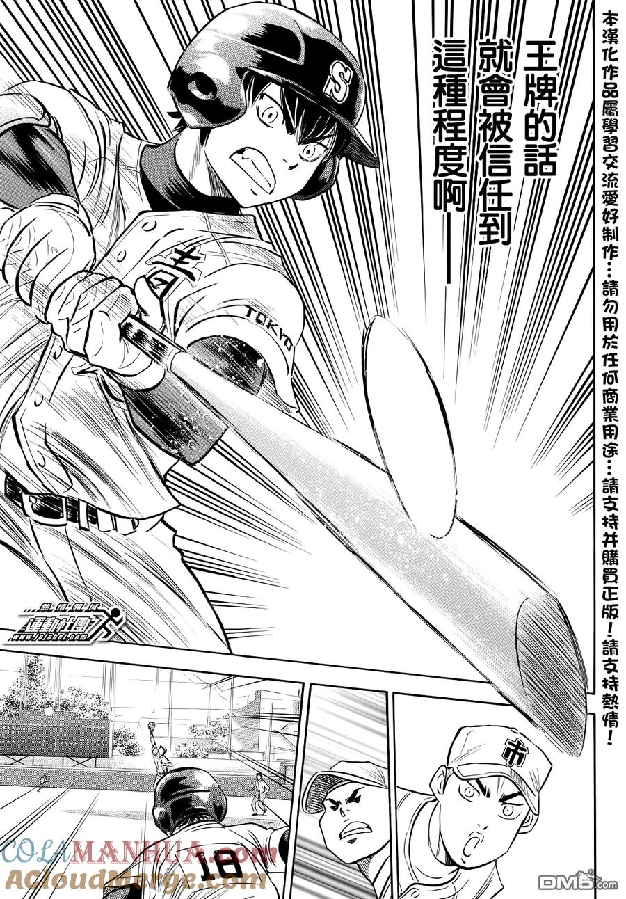 钻石王牌 - 第2部44话 - 第5张图