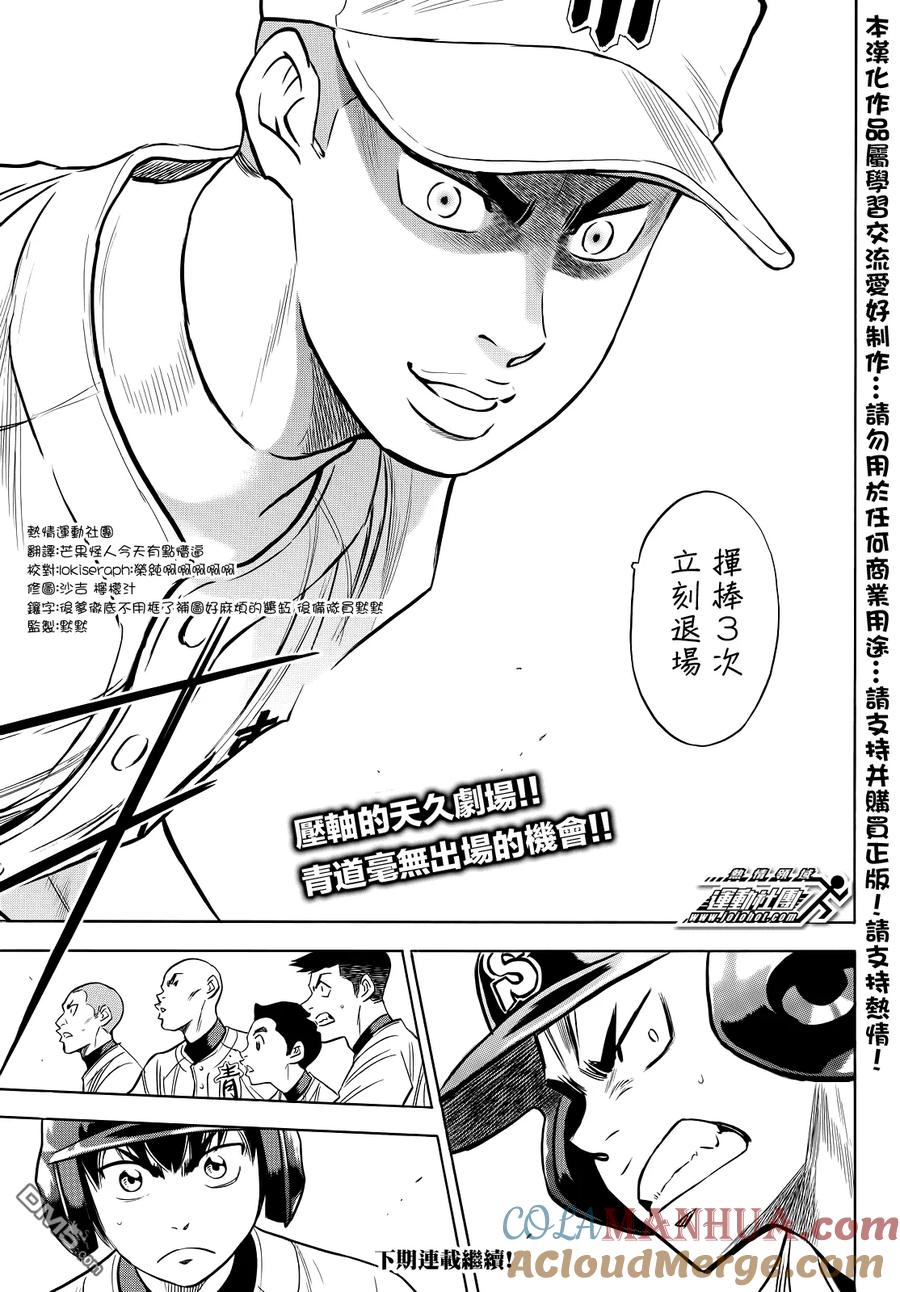 钻石王牌 - 第2部44话 - 第19张图